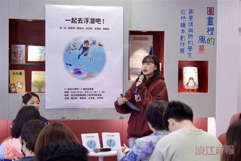 中文系助理教授謝旻琪和體育處副教授陳文和發表《一起去浮潛吧！》繪本發表會
