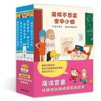 《薩琪5書：法國性別與情感教育繪本》