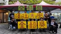 金韶獎開放報名