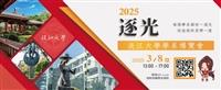 逐光-2025淡江大學學系博覽會
