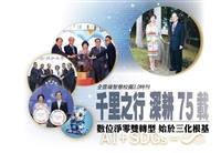 全雲端智慧校園3.0特刊