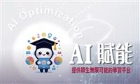 AI賦能