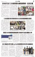時報當月精選（3月）版面及刊載新聞列表