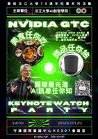 NVIDIA Party擴大報名