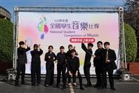 全國學生音樂比賽