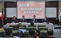 第201次行政會議