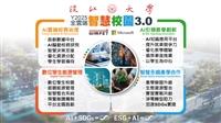 本校啟動全雲端智慧校園3.0 擘劃AI+SDGs=∞新藍圖