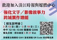 時報中心招募記者
