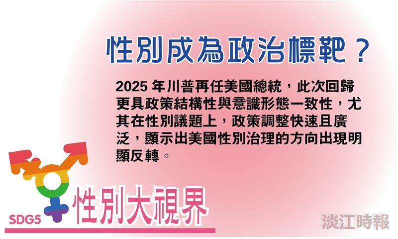 性別大視界
