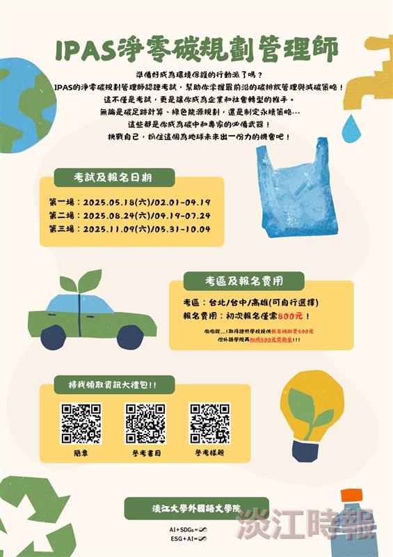 外語學院發永續證照獎勵金