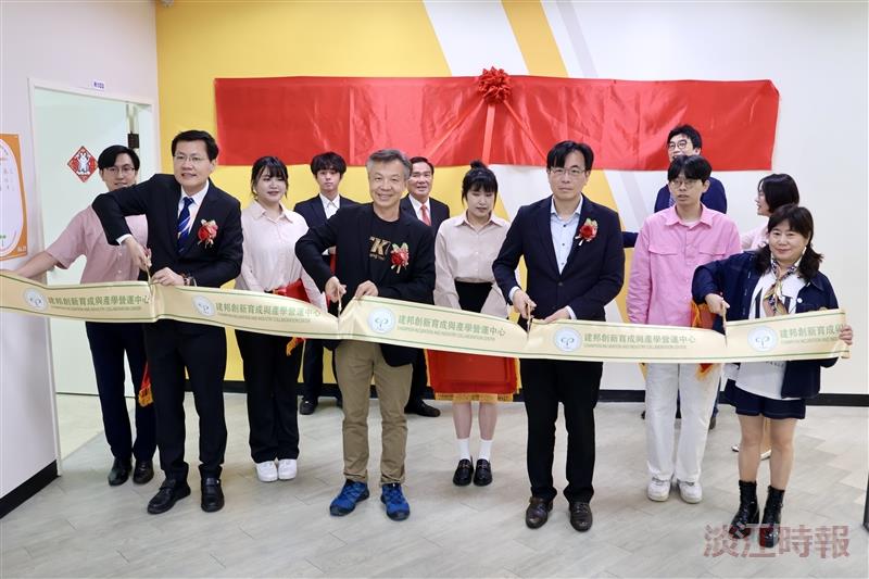 淡江大學建邦創新育成與產學營運中心揭牌儀式