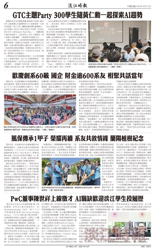 時報當月精選（4月）版面及刊載新聞列表