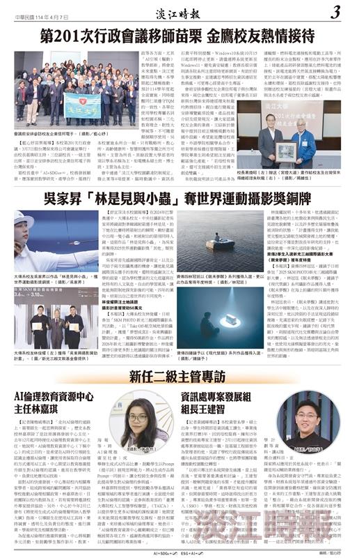 時報當月精選（4月）版面及刊載新聞列表