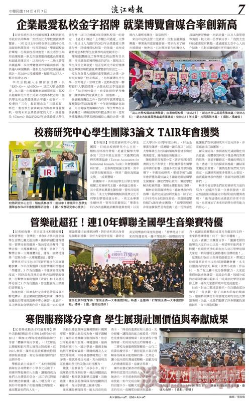 時報當月精選（4月）版面及刊載新聞列表