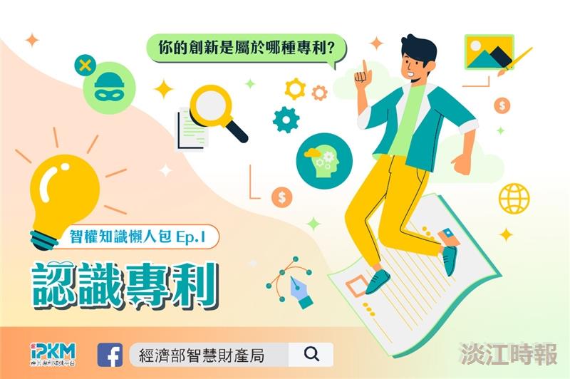 智慧財產權Q&A