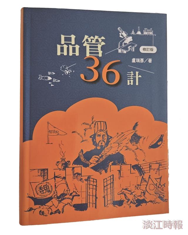 《品管36計》