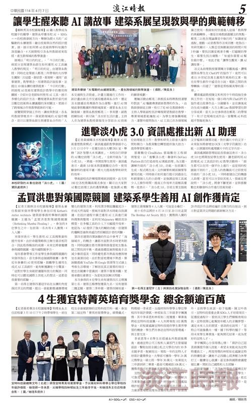 時報當月精選（4月）版面及刊載新聞列表