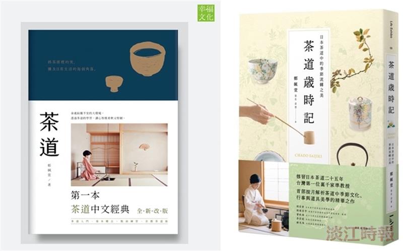 【校友動態】習茶道31年的日文系友鄭姵萱