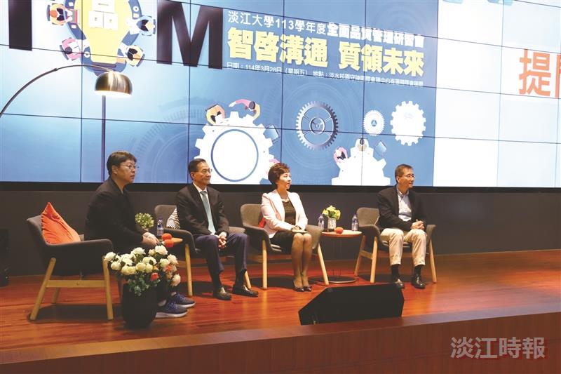 【專題】113學年度全面品質管理研習會