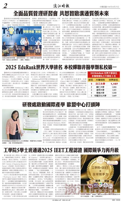 時報當月精選（4月）版面及刊載新聞列表