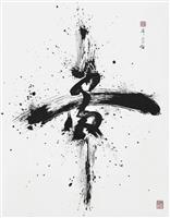 第二屆書藝智生比賽結果出爐