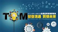 【專題】113學年度全面品質管理研習會