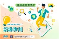 智慧財產權Q&A