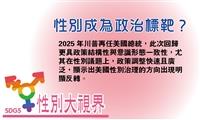 性別大視界