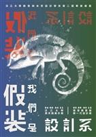 教設系第2屆畢展 17組作品探索設計的各種可能