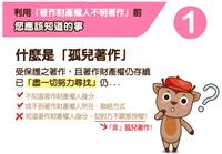 智慧財產權Q&A