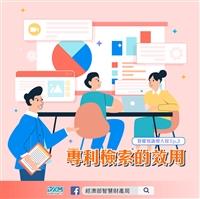 智慧財產權Q&A