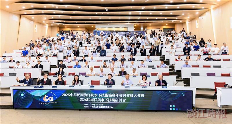 2025中華民國海洋及水下技術協會年會暨第26屆海洋與水下技術研討會