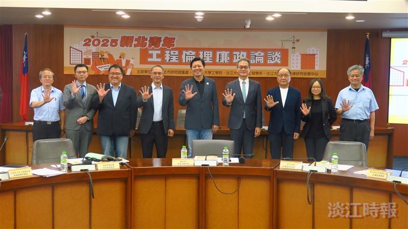 第5屆新北青年工程倫理廉政論談