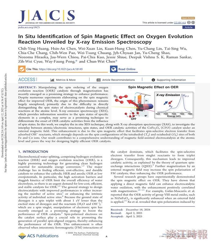 Distinguished Chair Professor Way-Faung Pong from the Department of Physics, in collaboration with teams from National Taiwan University and the National Synchrotron Radiation Research Center, published a paper in April in the top-tier international journal, Journal of the American Chemical Society (JACS), which has an impact factor of 14.4.