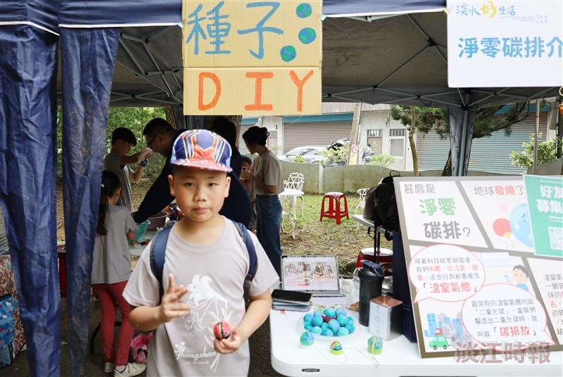 淡水好生活USR計畫 忠山國小舉辦SDGs與淨零校園感恩園遊會