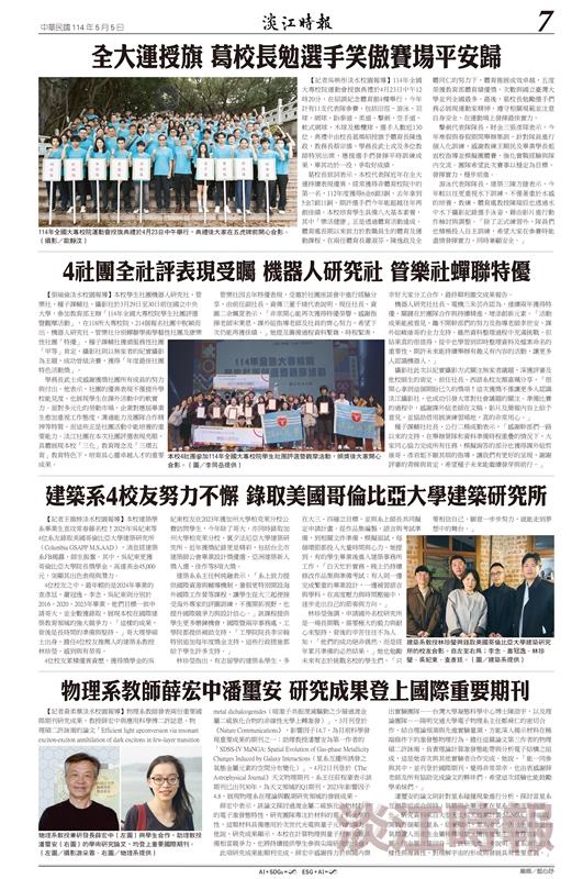 時報當月精選（5月）版面及刊載新聞列表