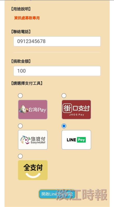 資訊處多支付平台 整合全校40餘項智慧收付系統