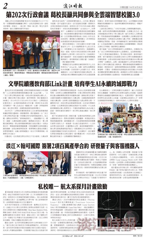 時報當月精選（5月）版面及刊載新聞列表