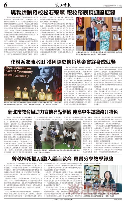 時報當月精選（5月）版面及刊載新聞列表