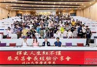 「揮出人生紅不讓」講座