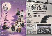期末藝文饗宴接連登場