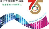 創校75週年Logo及Slogan出爐 慶祝活動正式開跑