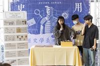 歷史學系畢業專題成果展「史用說明」