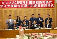 本校與淡江中學攜手 簽約合作AI人才ACE培育計畫
