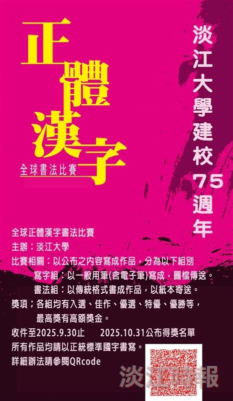 2025全球正體漢字書法比賽