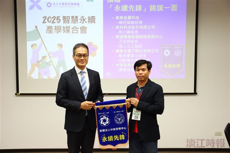 2025智慧永續產學媒合會