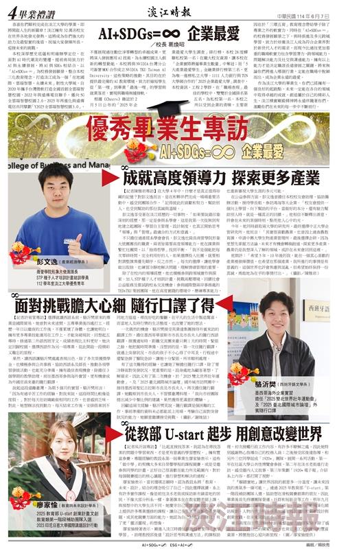 時報當月精選（6月）版面及刊載新聞列表