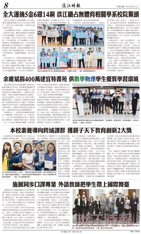 時報當月精選（6月）版面及刊載新聞列表