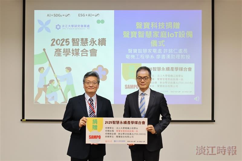 2025智慧永續產學媒合會