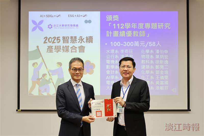 2025智慧永續產學媒合會